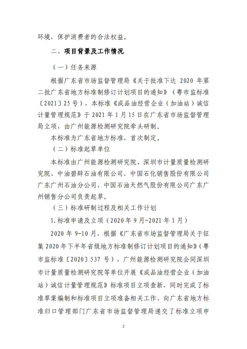 关于征求广东省地方标准《成品油经营企业（加油站）诚信计量管理规范》意见的函_21.jpg