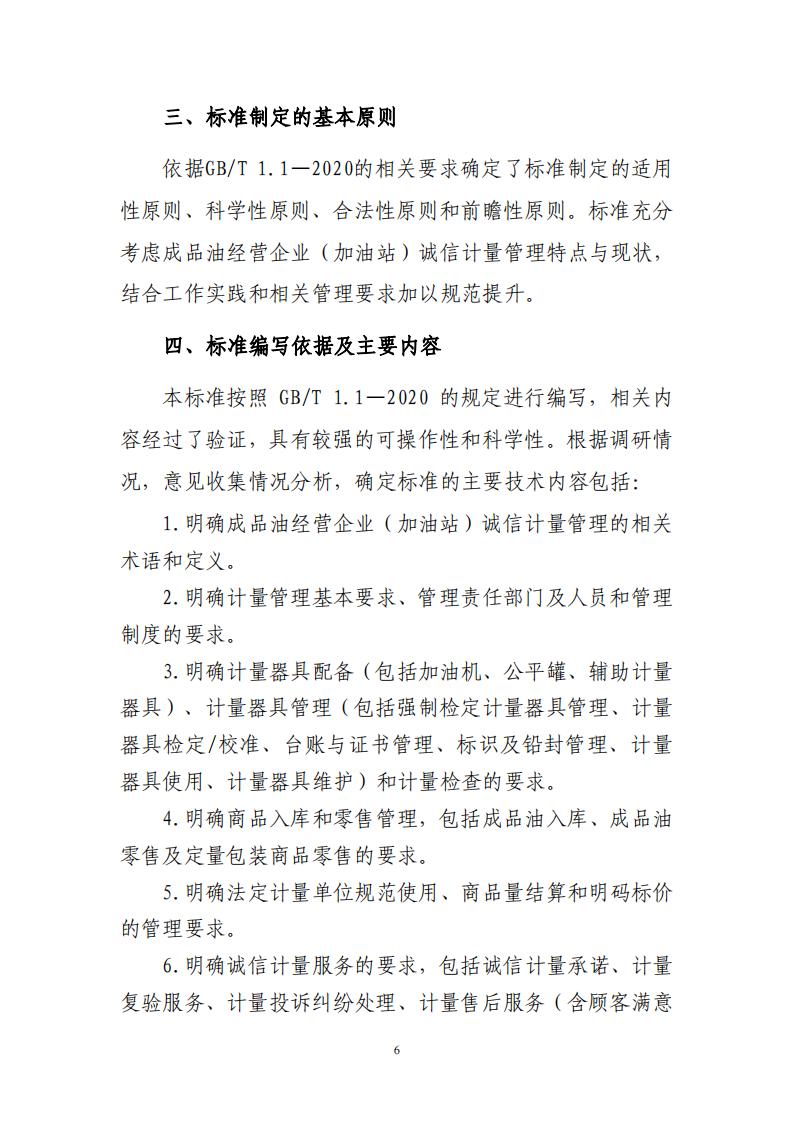 关于征求广东省地方标准《成品油经营企业（加油站）诚信计量管理规范》意见的函_25.jpg