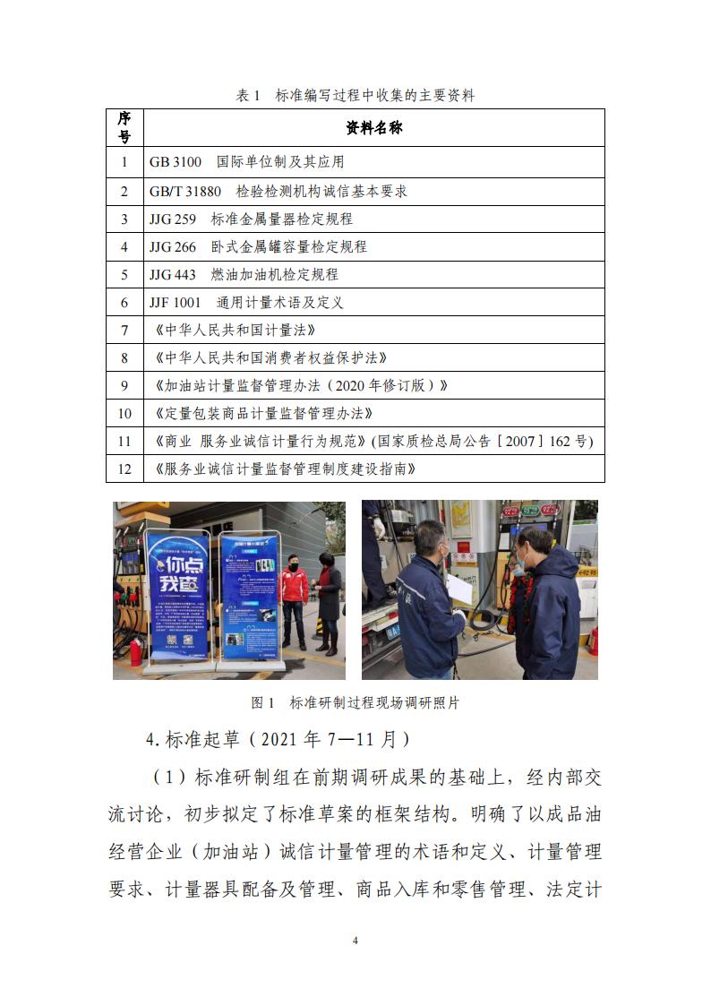 关于征求广东省地方标准《成品油经营企业（加油站）诚信计量管理规范》意见的函_23.jpg