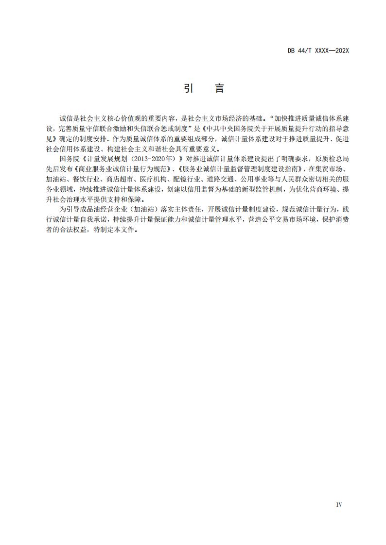 关于征求广东省地方标准《成品油经营企业（加油站）诚信计量管理规范》意见的函_06.jpg