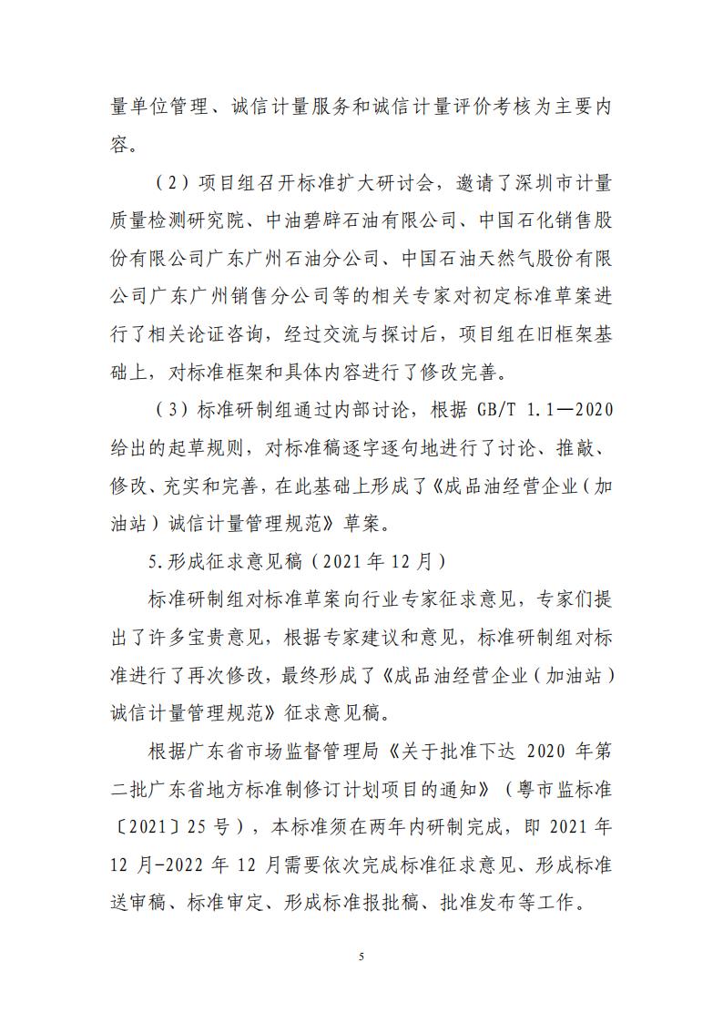 关于征求广东省地方标准《成品油经营企业（加油站）诚信计量管理规范》意见的函_24.jpg
