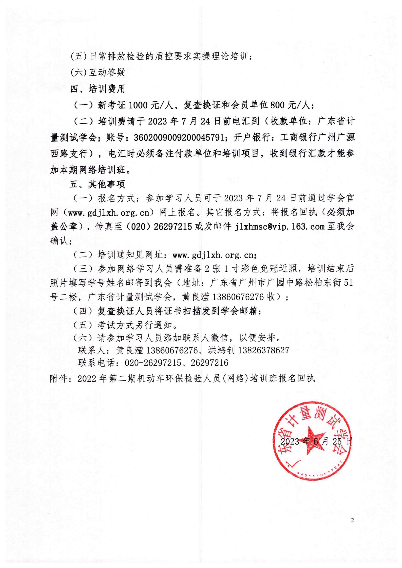 2023年7月26-28日第二期机动车环保网络班通知_01.jpg