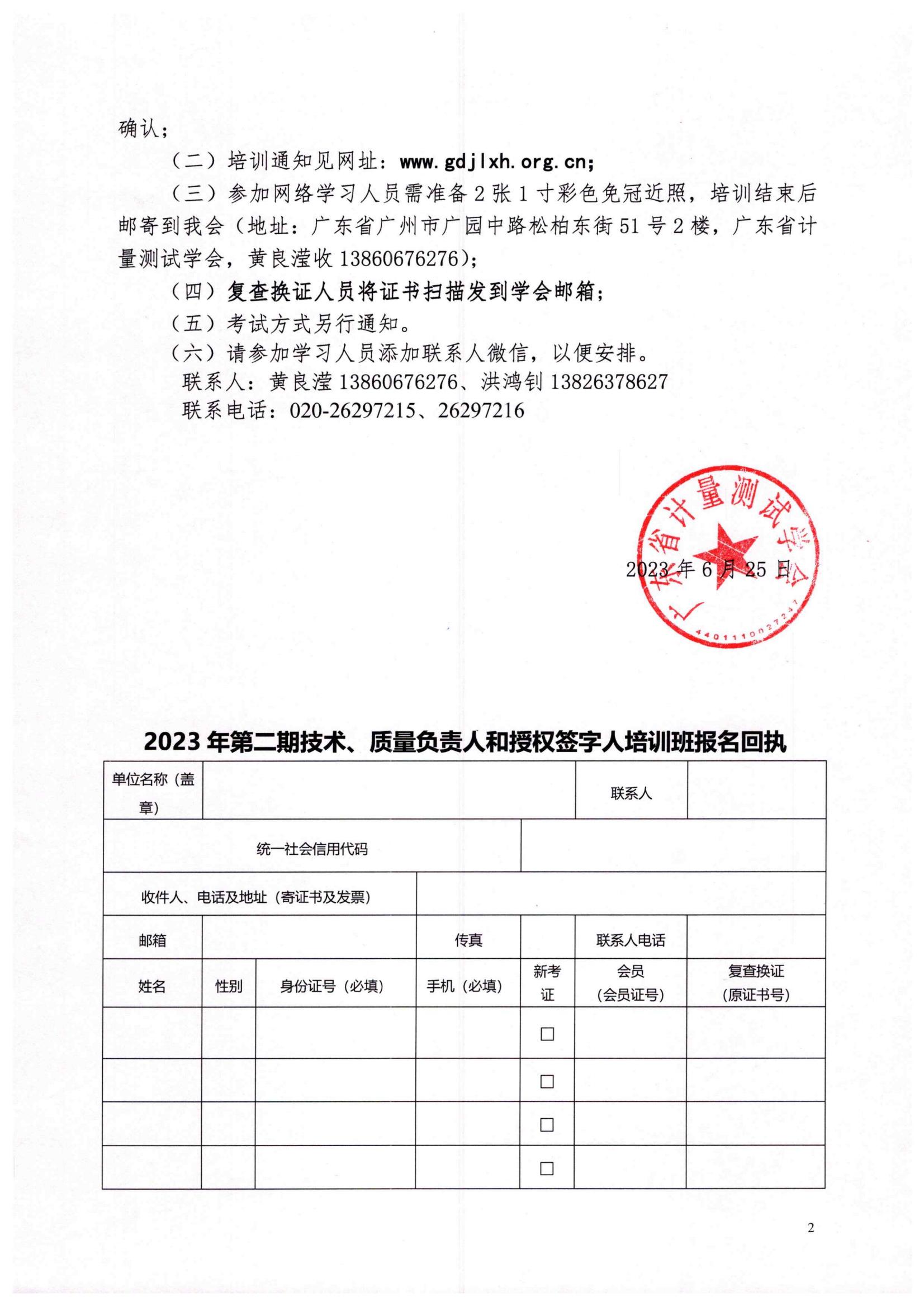 2023年7月15-17日第二期授权签字人培训班通知_01.jpg