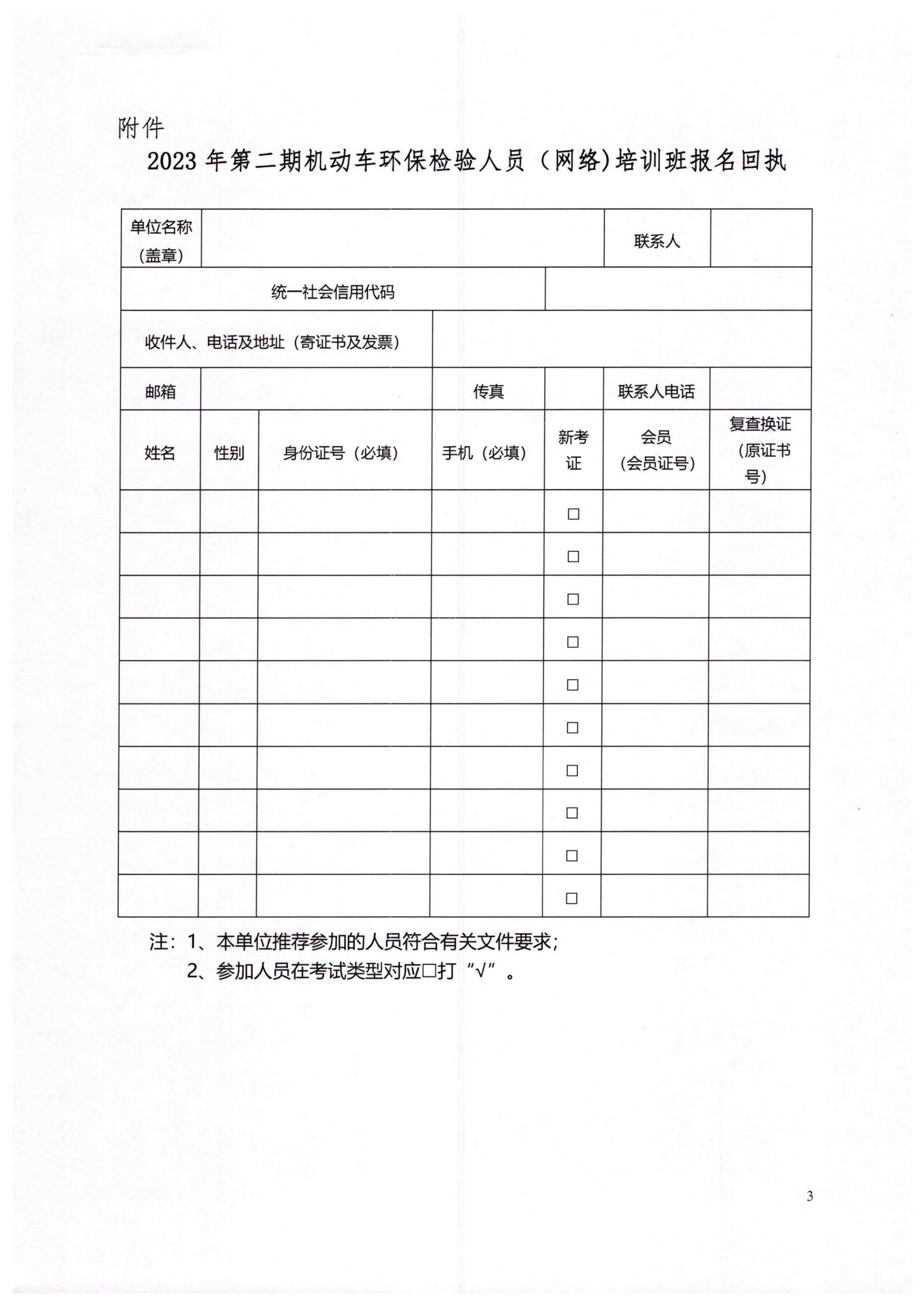 2023年7月26-28日第二期机动车环保网络班通知_02.jpg