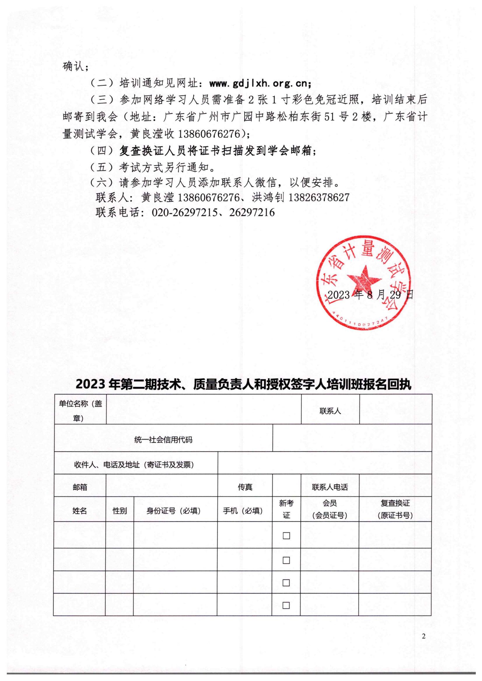 2023年10月28-30日第三期授权签字人培训班通知_01.jpg