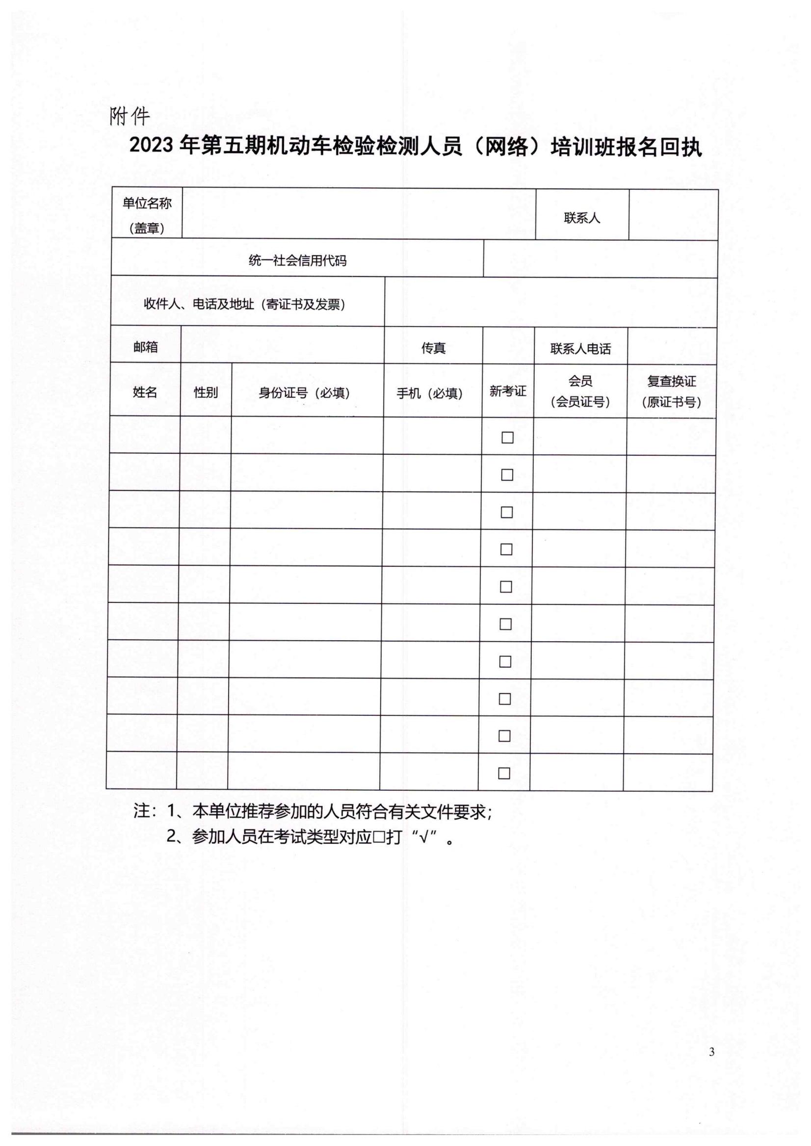 2023年11月18-21日第五期检验检测人员网络班通知_02.jpg