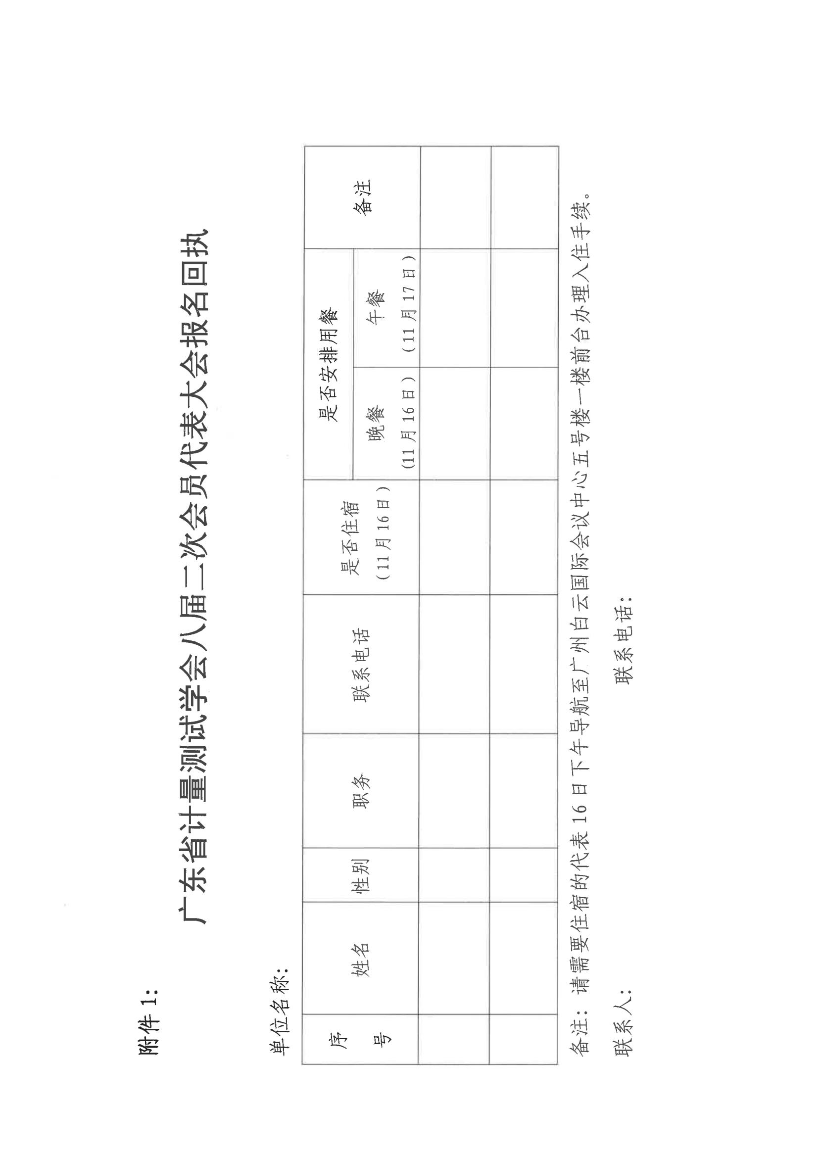 学会第八届第二次会员大会通知(1)_02.jpg