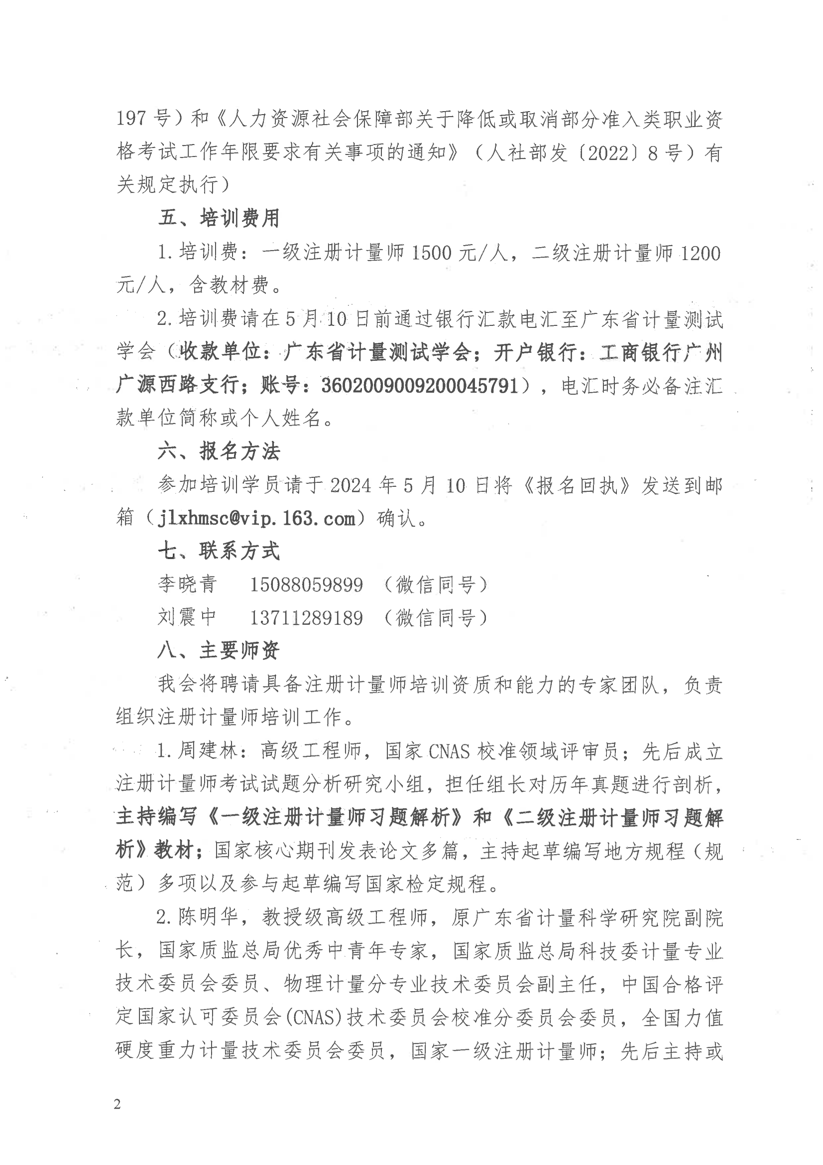 2024年注册计量师考前培训班通知_01.png