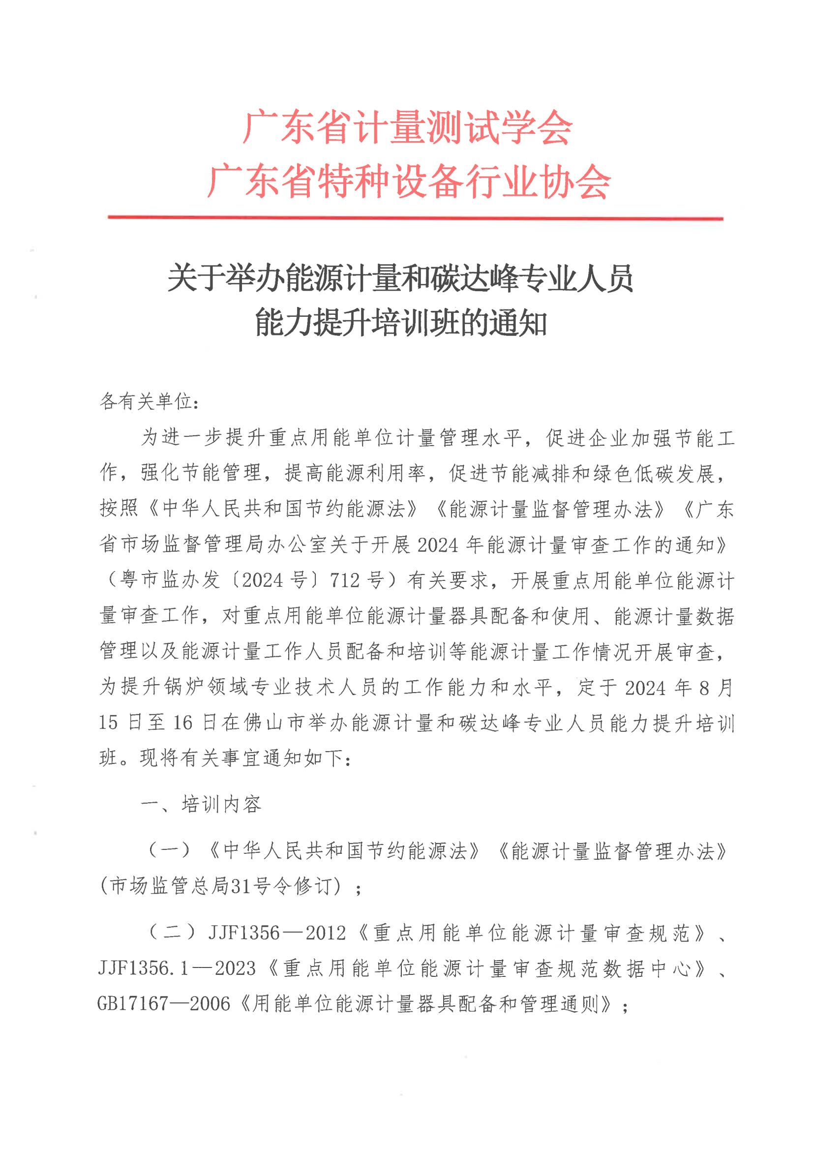 能源计量培训班（佛山）_00.jpg