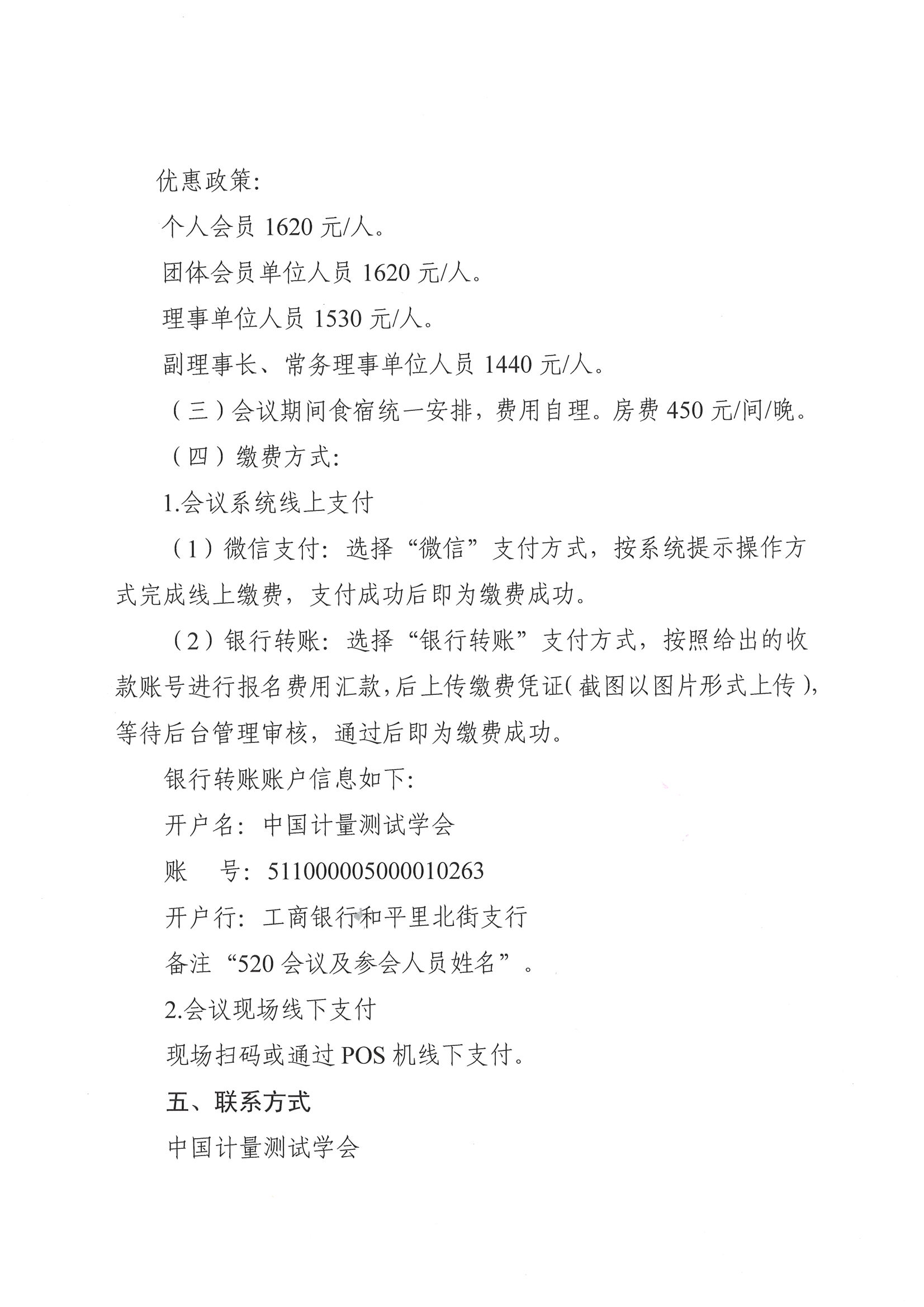 中国计量测试学会关于召开“纪念5.20世界计量日学术报告会”的通知_02.png