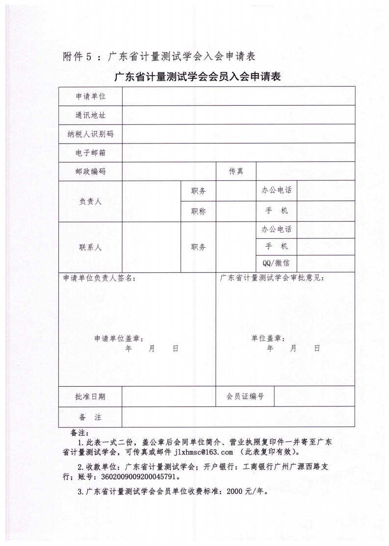关于举办广东省统调电厂关口电能计量管理人员培训班(1)_07.png
