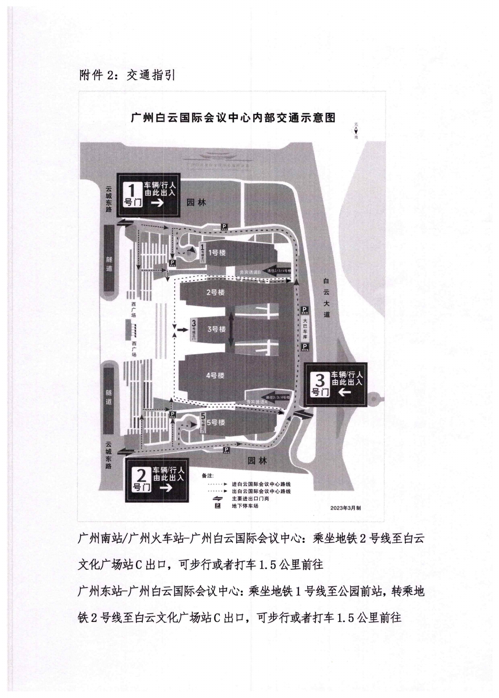 广东省计量测试学会第八届三次理事会的通知_03.png