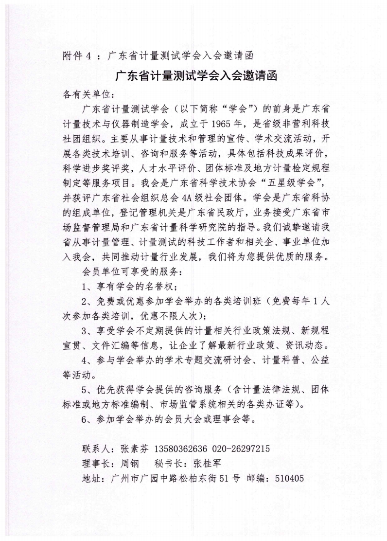 关于举办广东省统调电厂关口电能计量管理人员培训班(1)_06.png