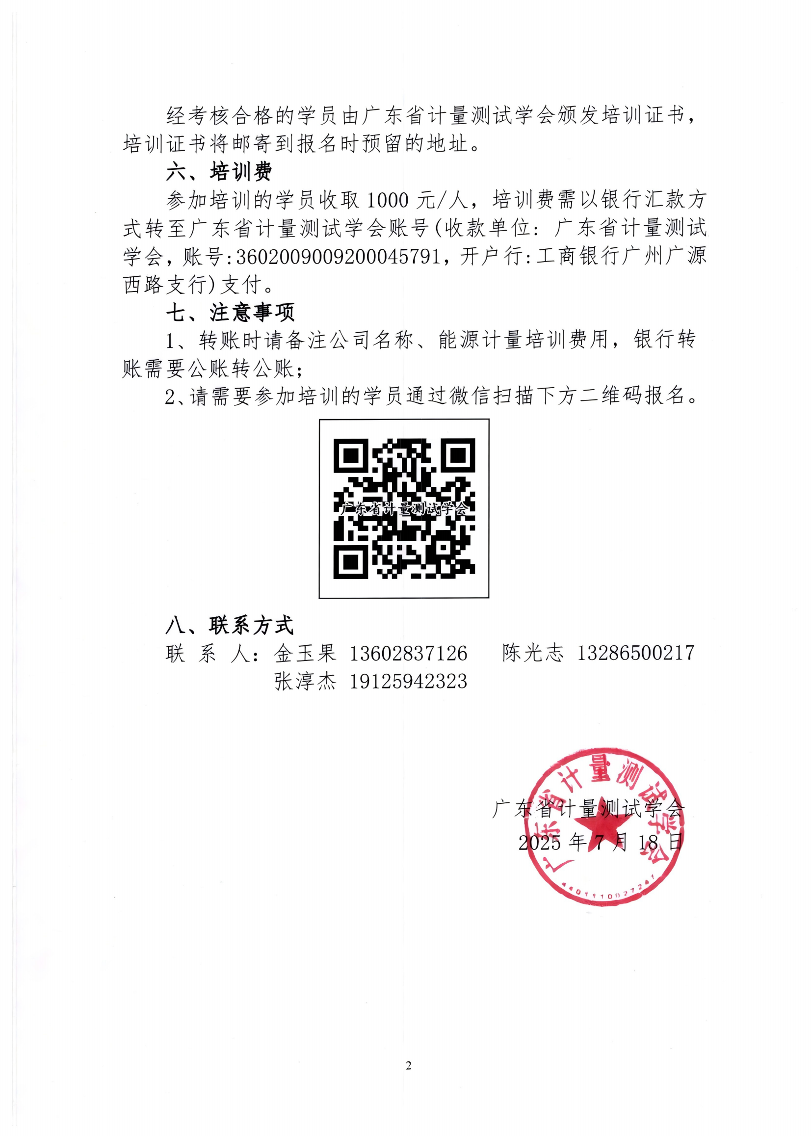 关于举办重点用能及高耗能行业企业能源计(已优化)_02.png