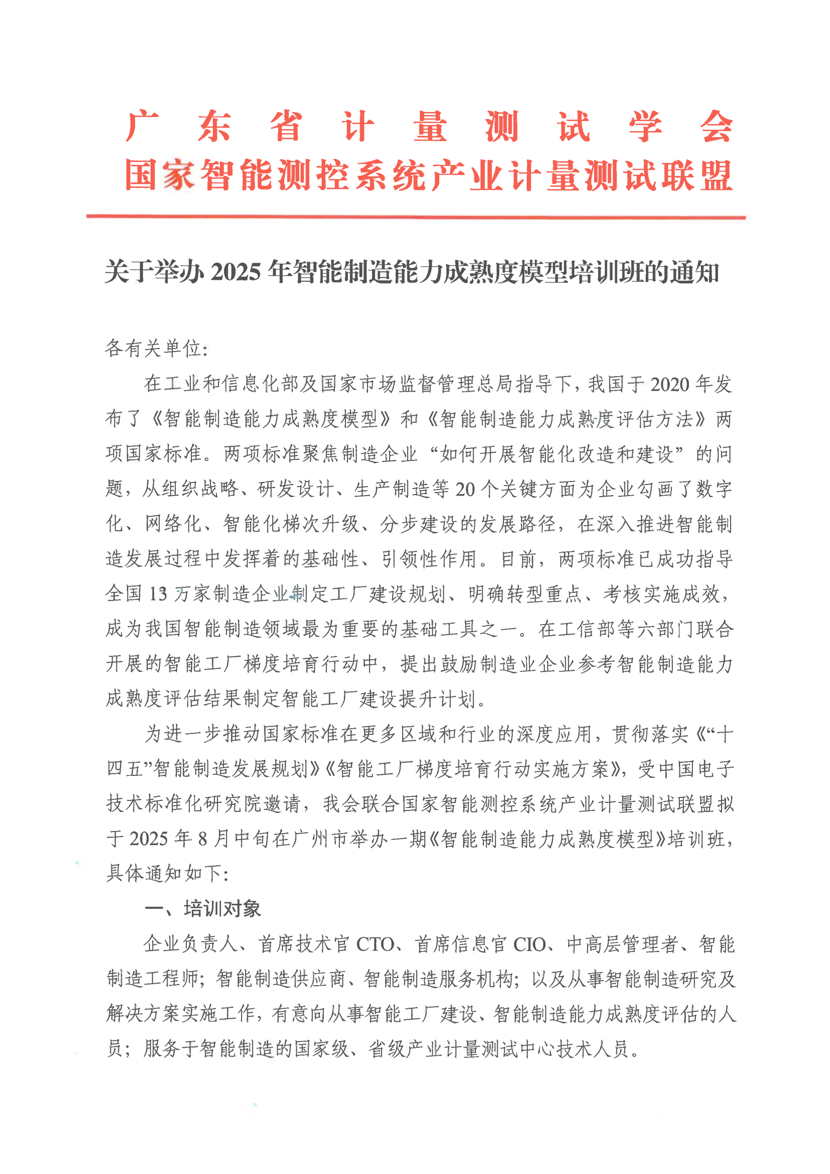 智能制造能力成熟度模型培训班通知_01.png