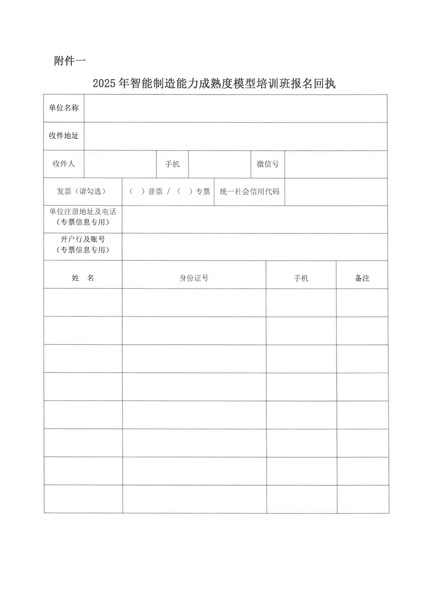 智能制造能力成熟度模型培训班通知_04.png