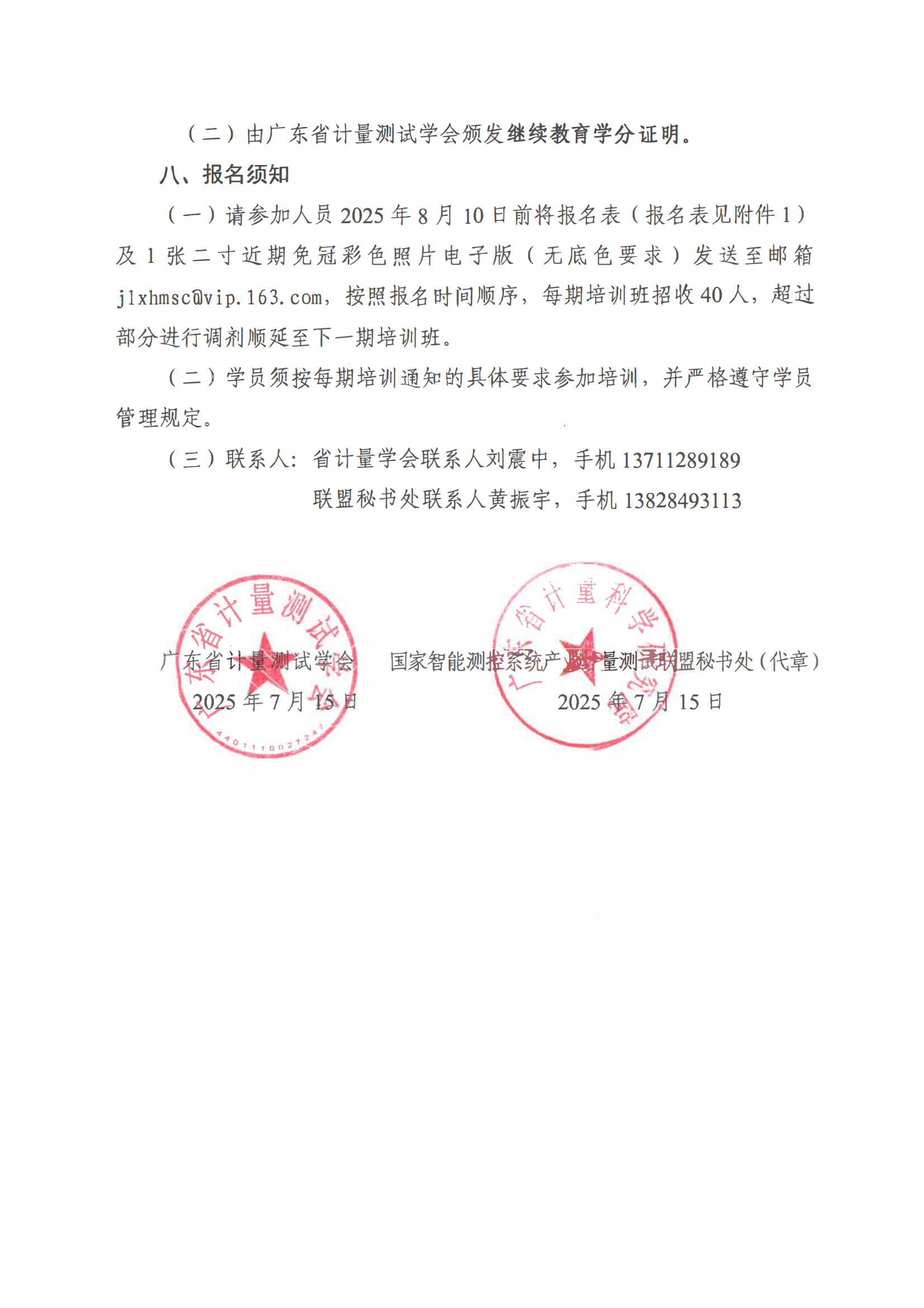 智能制造能力成熟度模型培训班通知_03.png