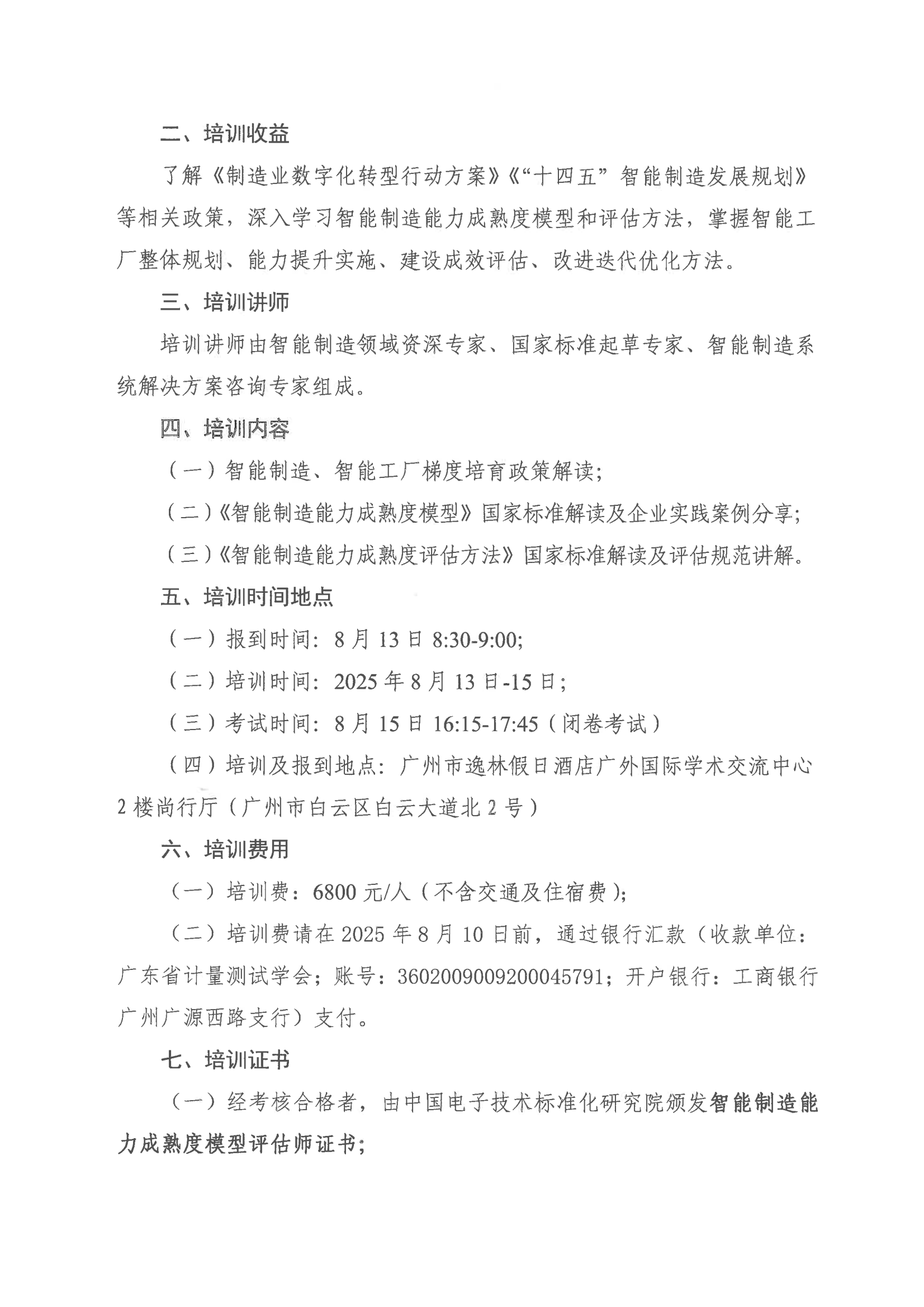 智能制造能力成熟度模型培训班通知_02(1).png