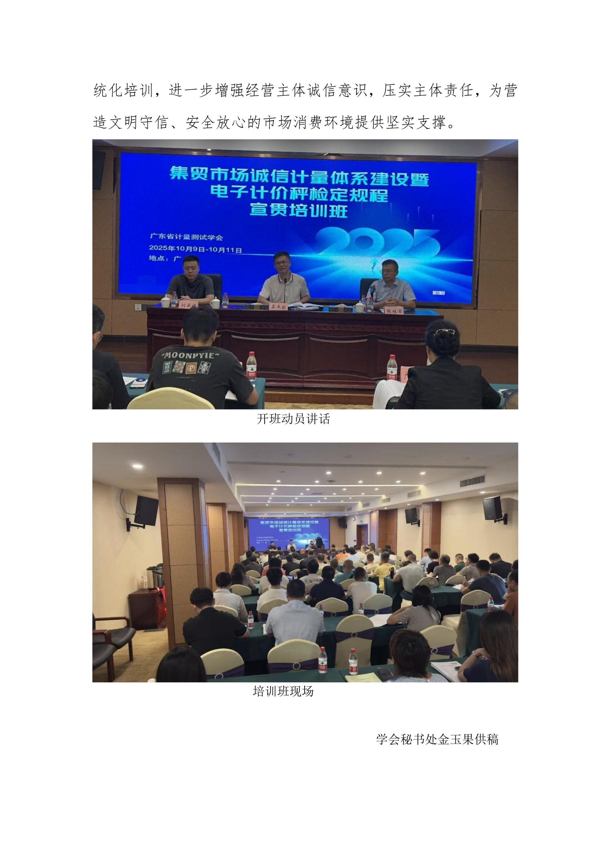 广东省集贸市场诚信计量管理培训班通讯稿10.11_02.png