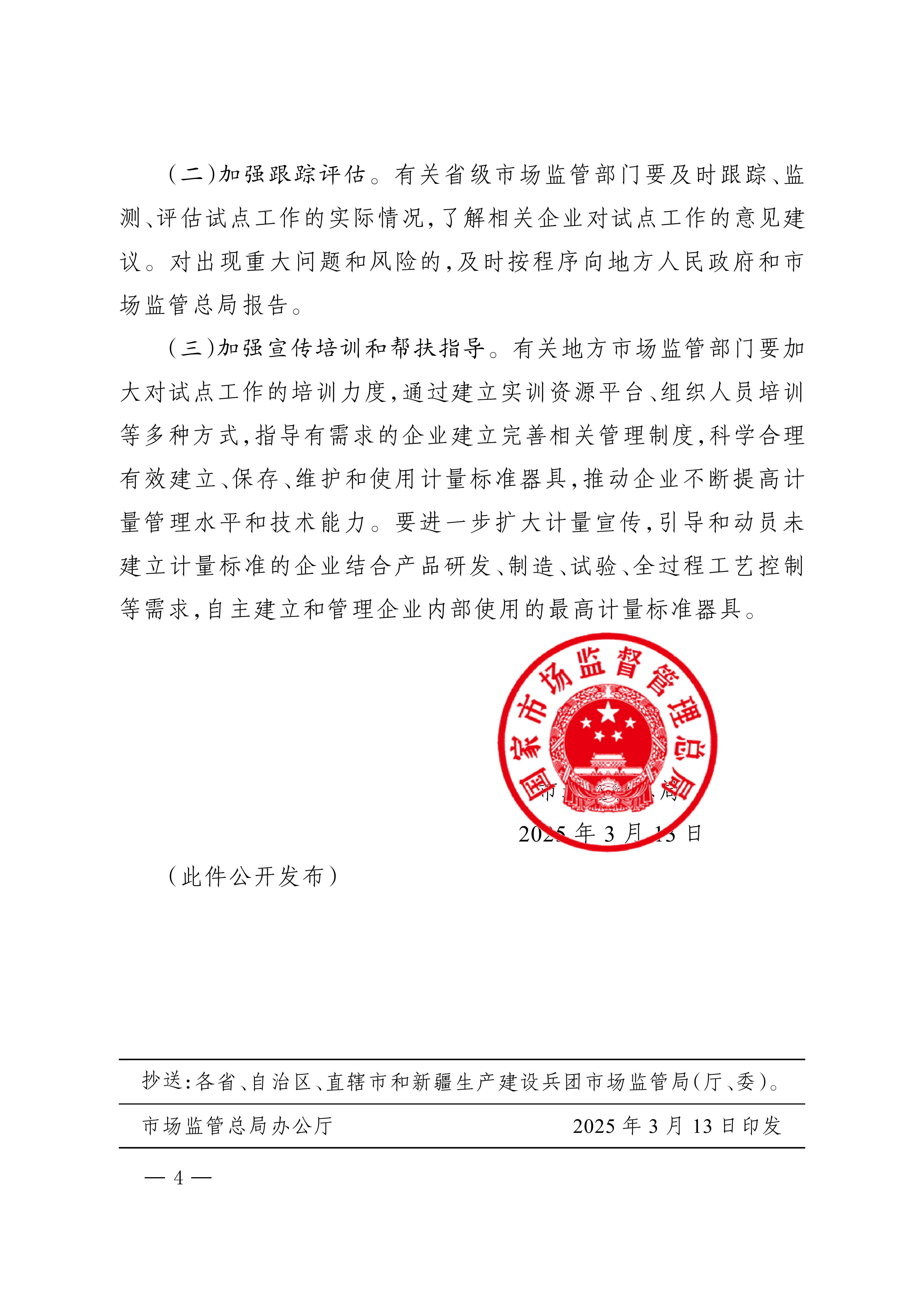 深化营商环境创新试点城市企业内部使用的最高计量标准器具_04.png