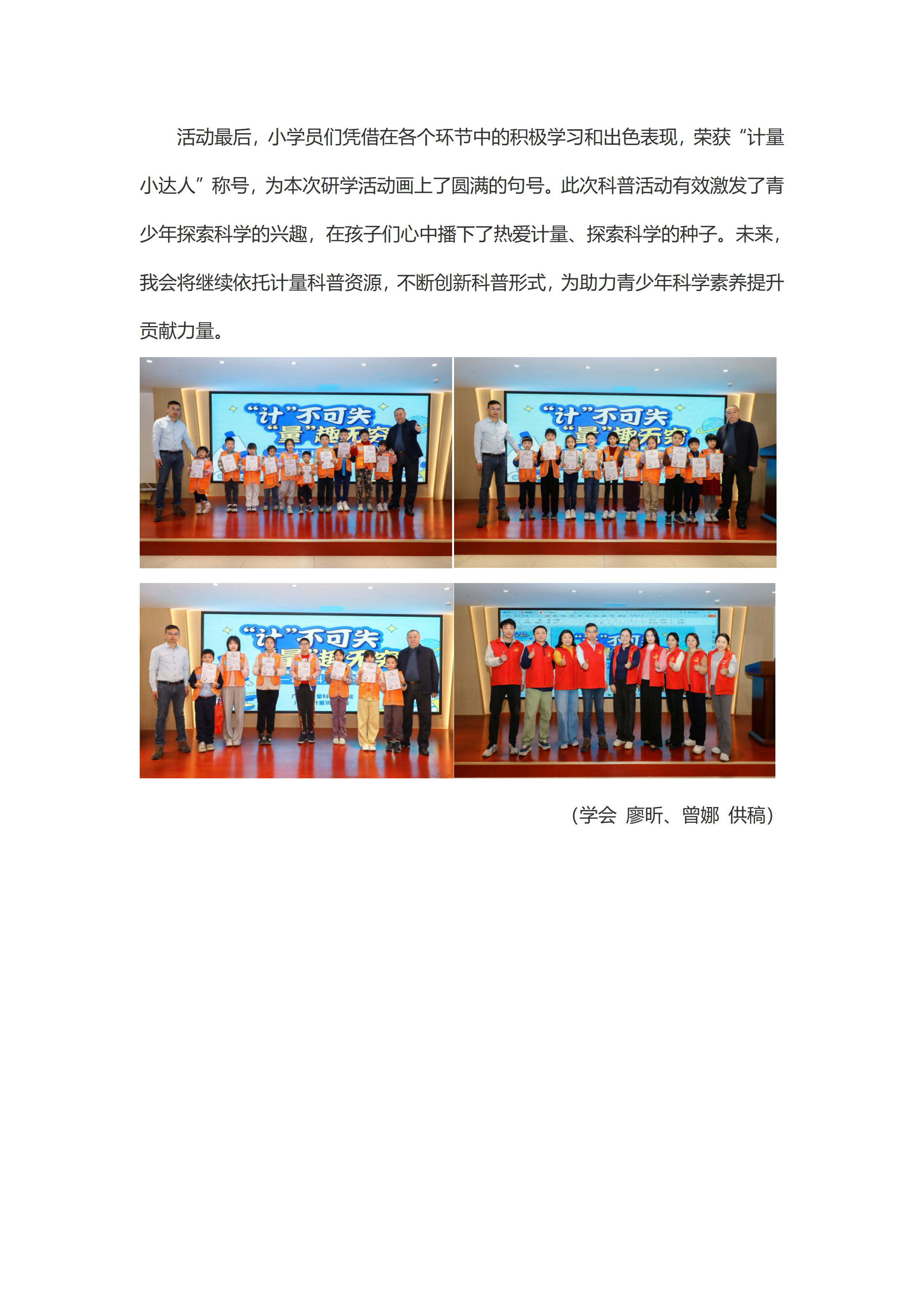 通讯稿_广东省计量科普研学活动（学会版）_04.png