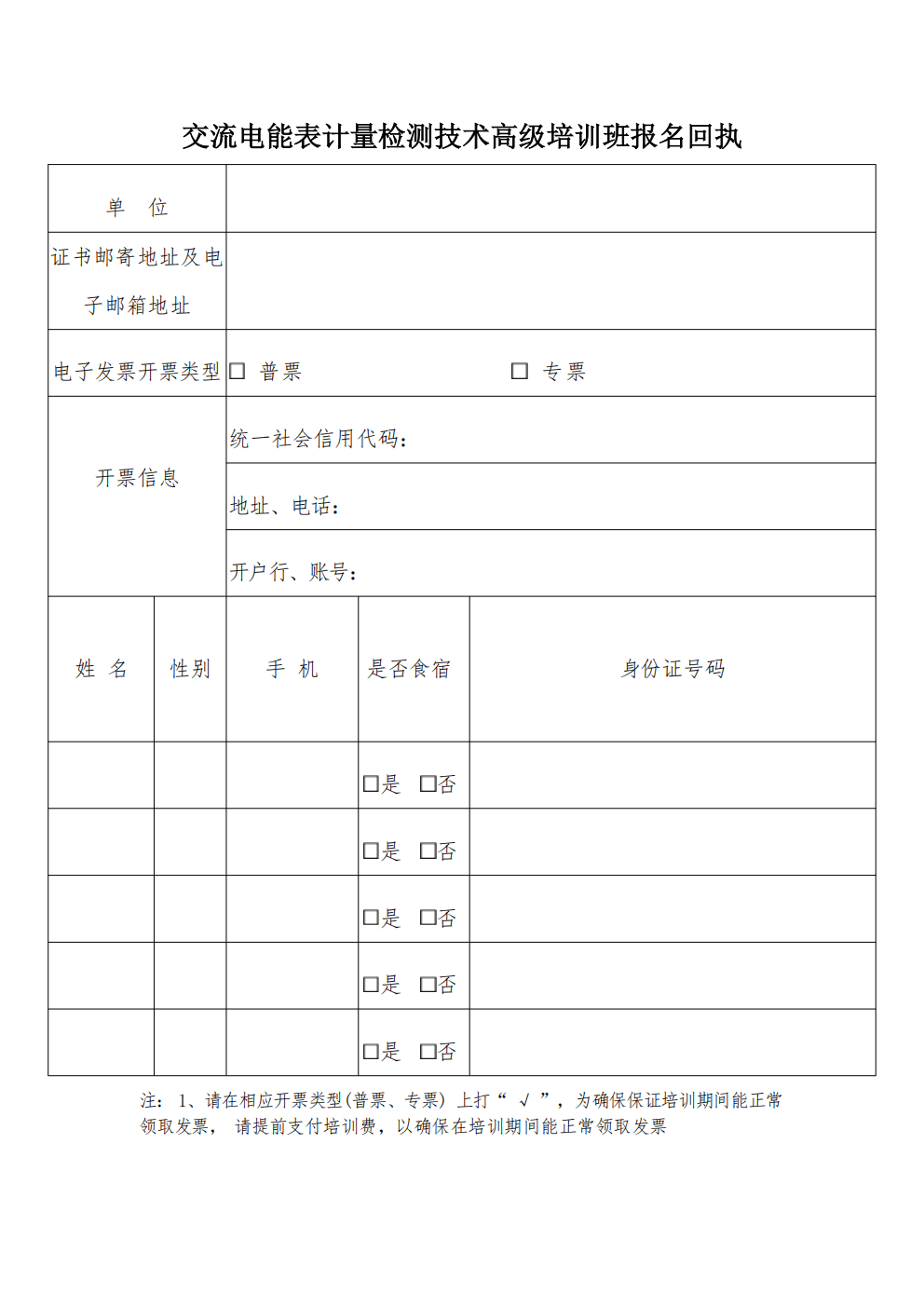 关于举办“交流电能表计量检测技术”高级培训班的通知_05.png
