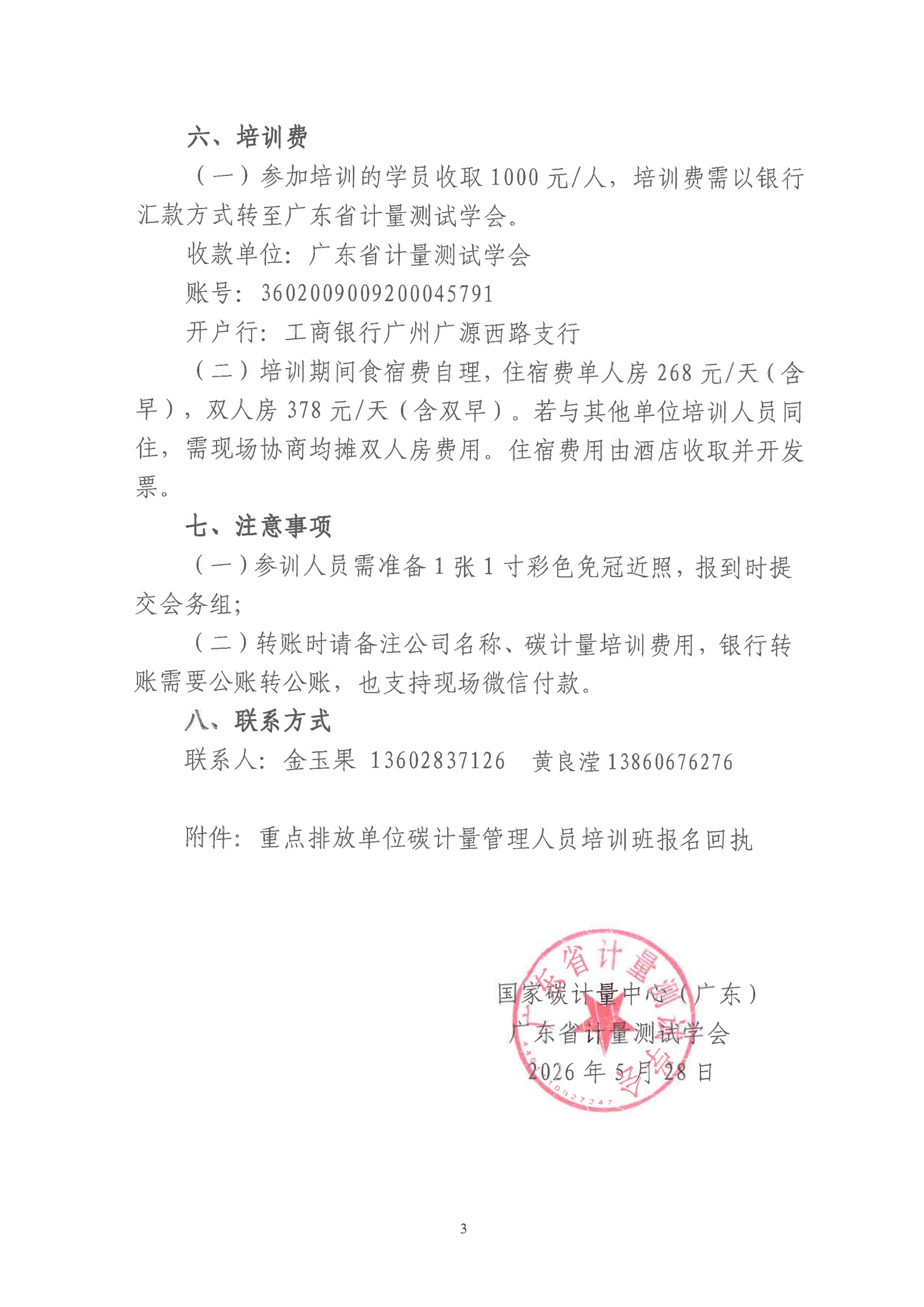 关于举办排放单位碳计量管理人员培训班的通知_03.png