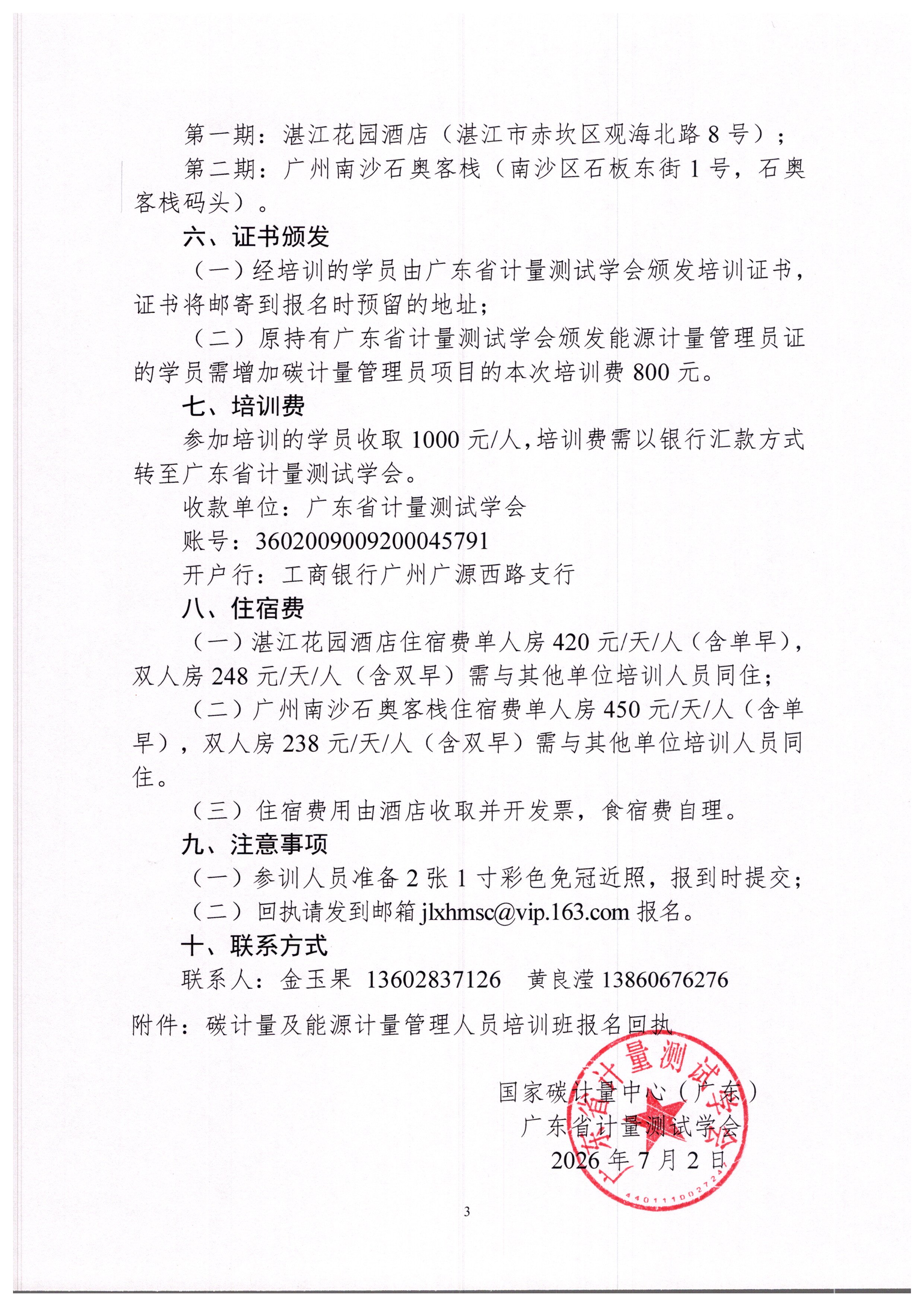 关于举办碳计量及能源计量管理人员培训班的通知_03.jpg