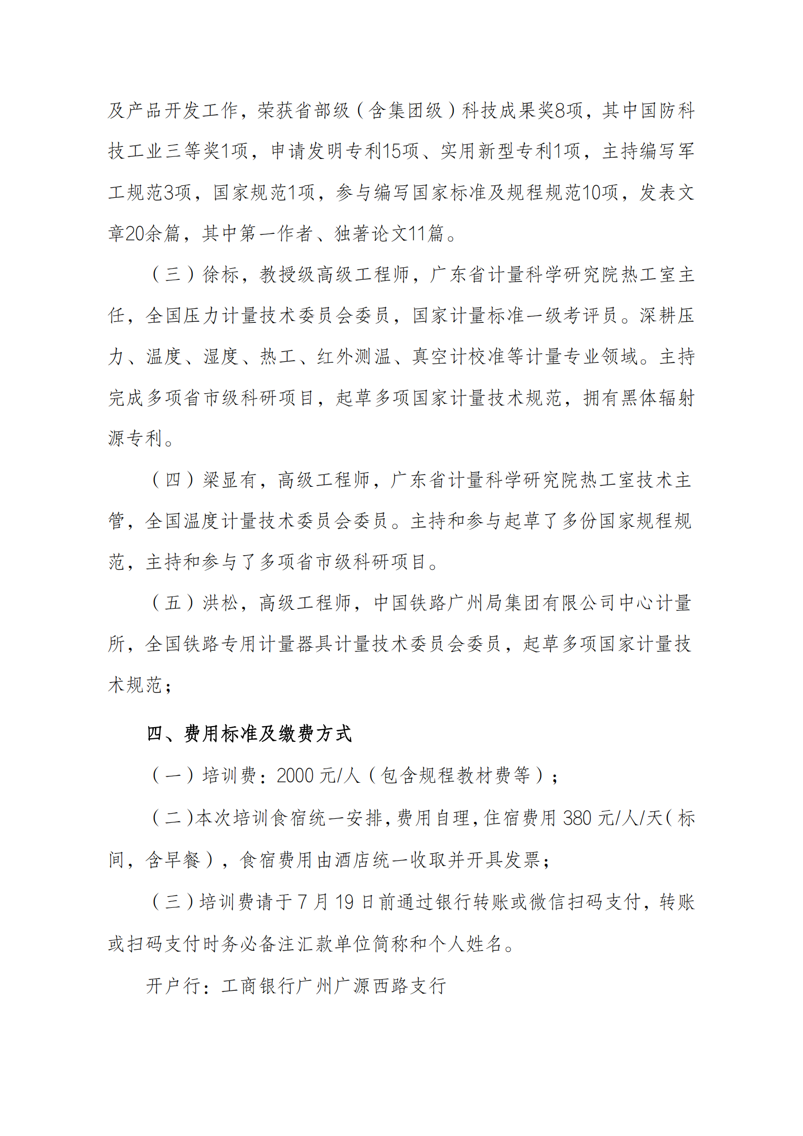 关于举办温度湿度规程规范高级培训班暨技术交流会通知_03.png